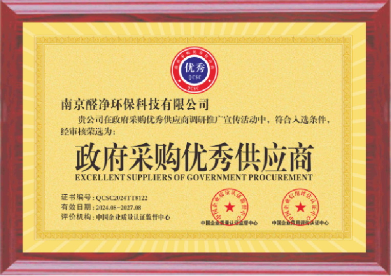 政府采购优秀供应商