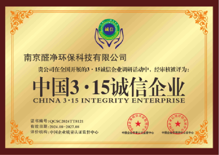 中国3·15诚信企业