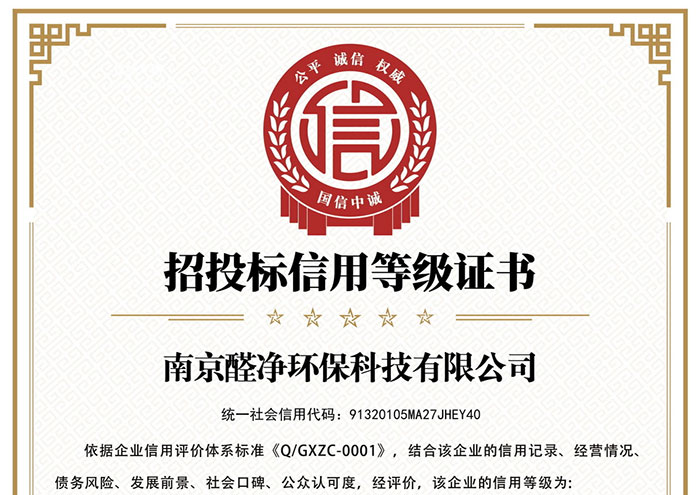 招投标信用等级证书