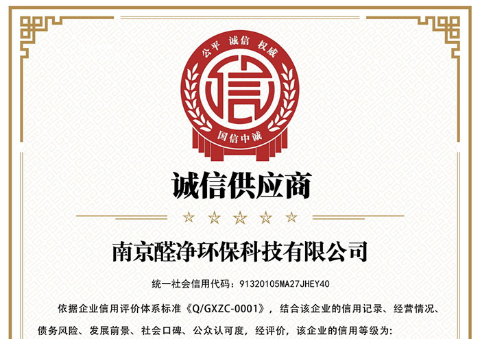 诚信供应商